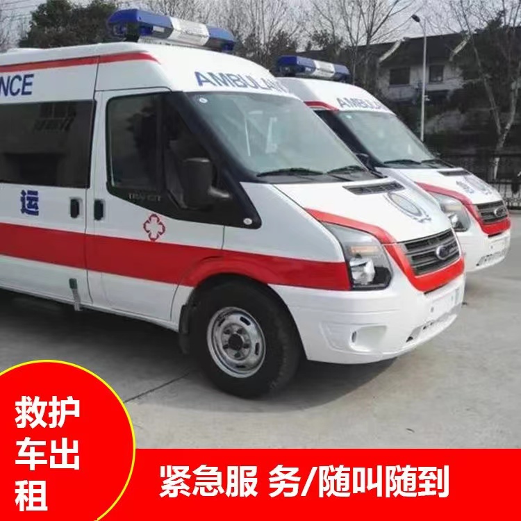 徐闻行动不便救护车出租
